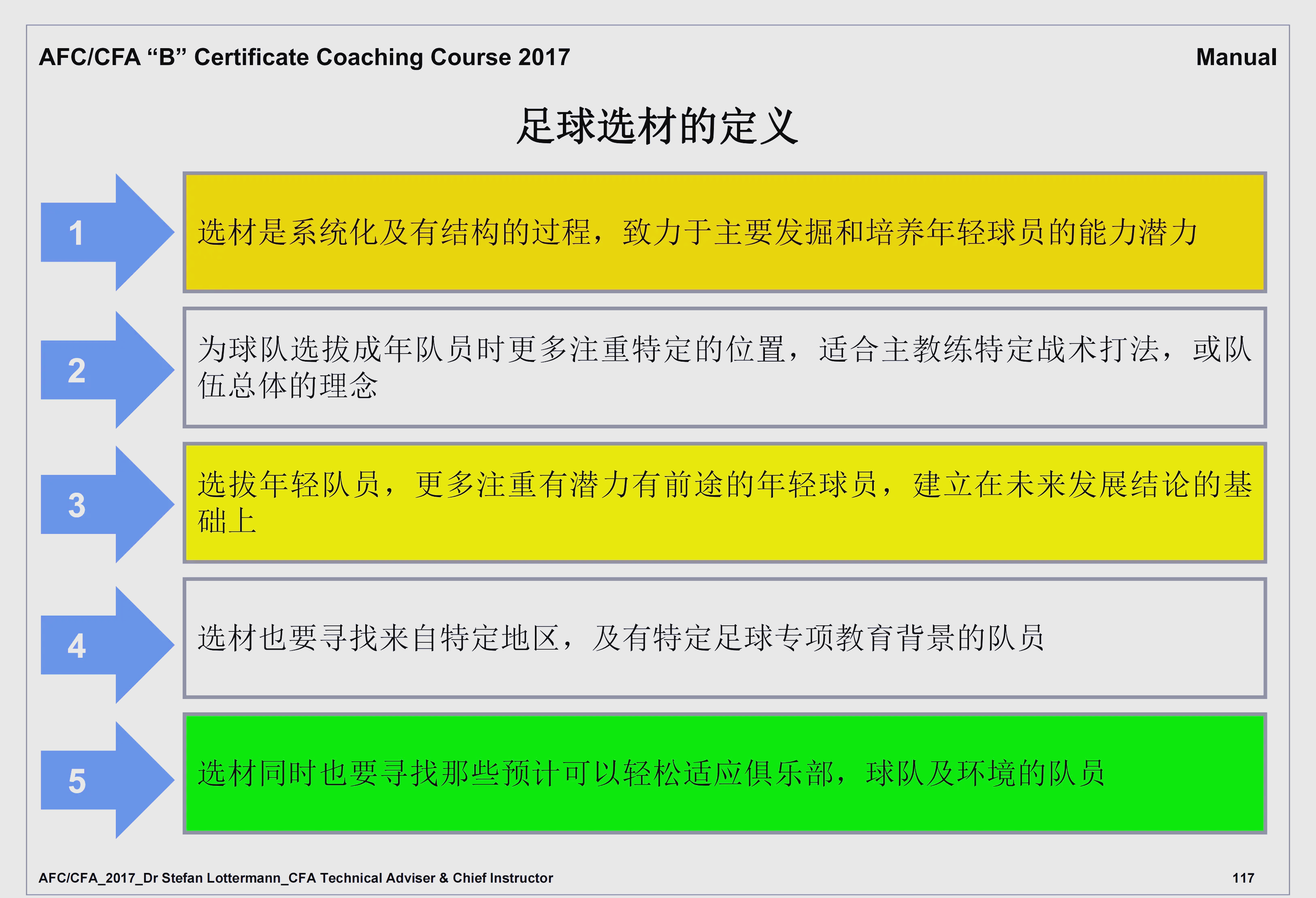 包含乐鱼体育:中国足球智慧足球技术应用的效果评估与推广策略：基于UTAUT模型的词条